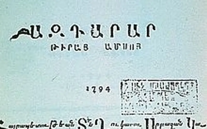 Հայ մամուլի օր