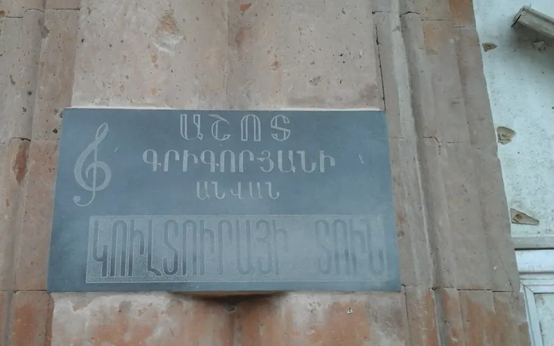 Գետաշեն — фото 2
