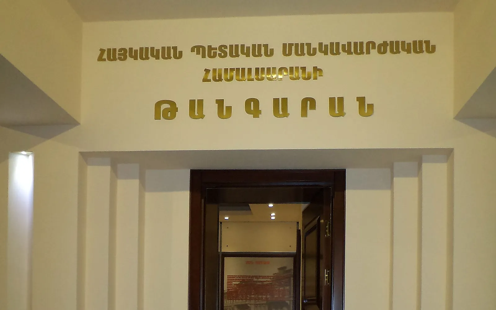 Հայաստանի պետական մանկավարժական համալսարանի թանգարան — Երևան