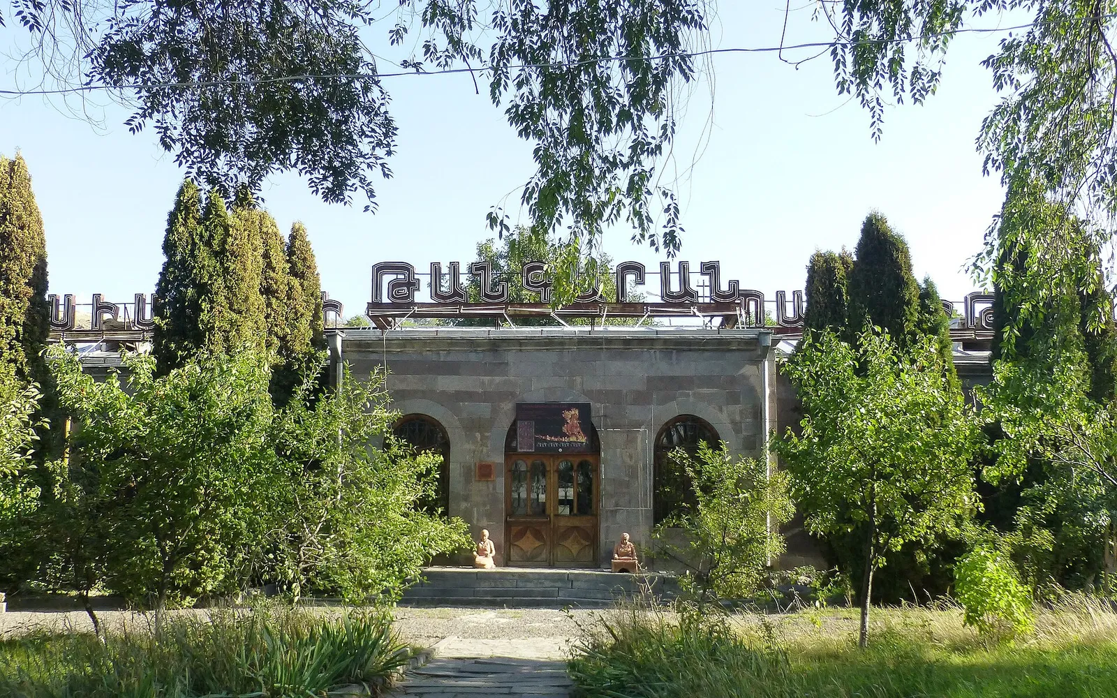 Ն. Ադոնցի անվան Սիսիանի պատմության թանգարան — Սյունիք