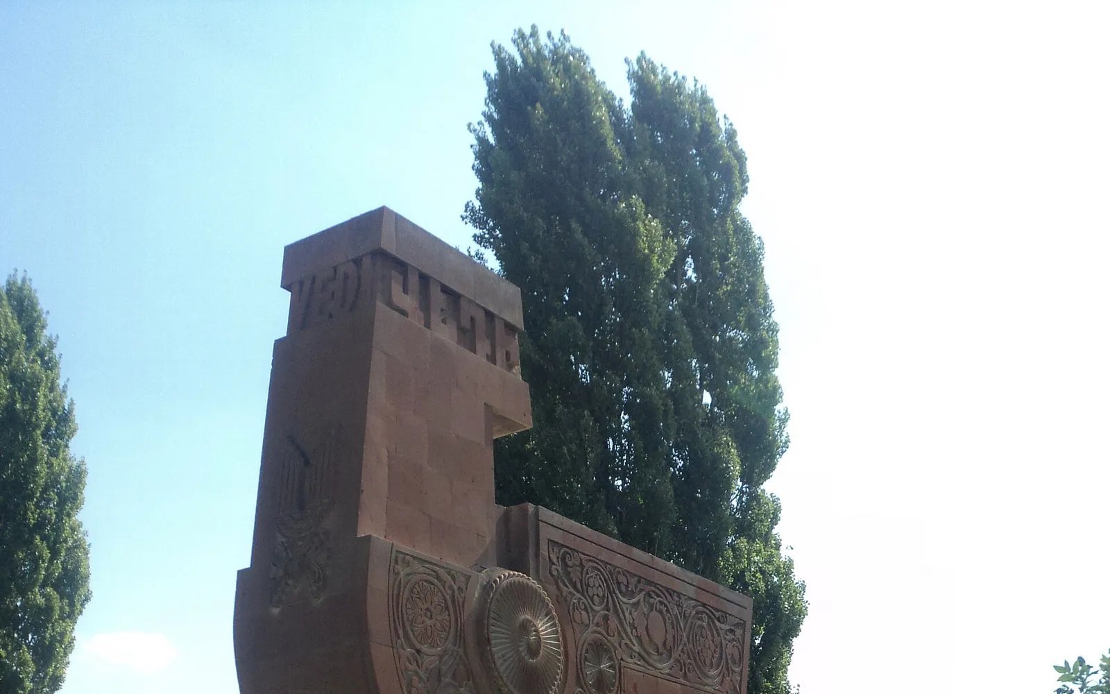 Վեդի քաղաքի մուտքի հուշարձան — Արարատ